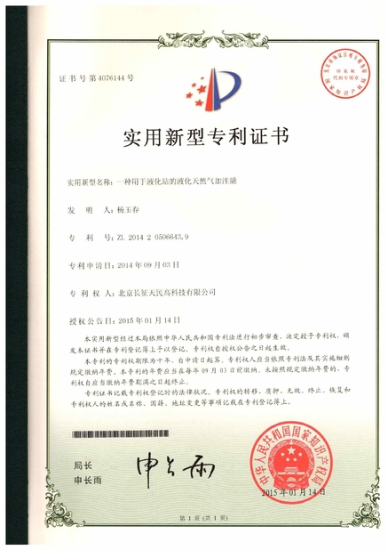 China TIENMIN Co.,LTD certificaten