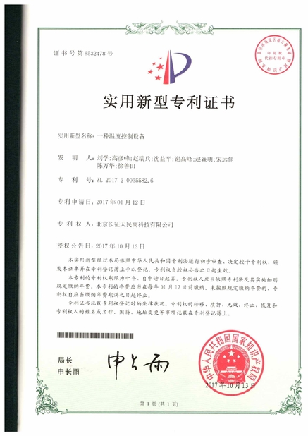 China TIENMIN Co.,LTD certificaten