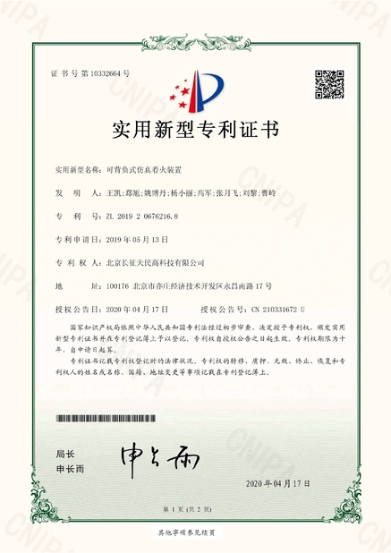 China TIENMIN Co.,LTD certificaten