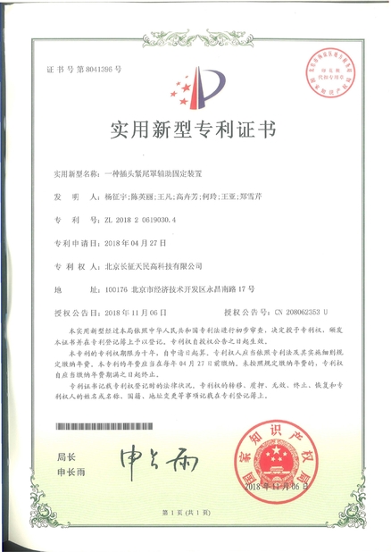 China TIENMIN Co.,LTD certificaten