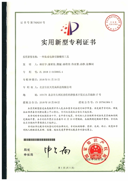 China TIENMIN Co.,LTD certificaten