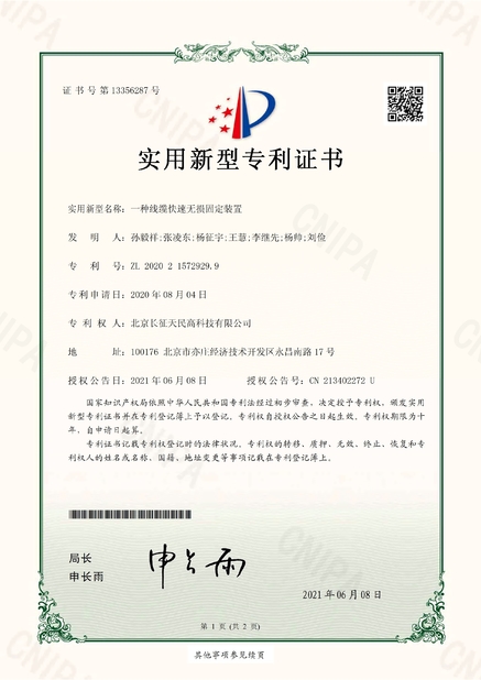 China TIENMIN Co.,LTD certificaten