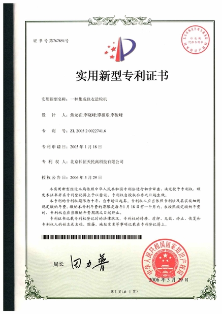 China TIENMIN Co.,LTD certificaten