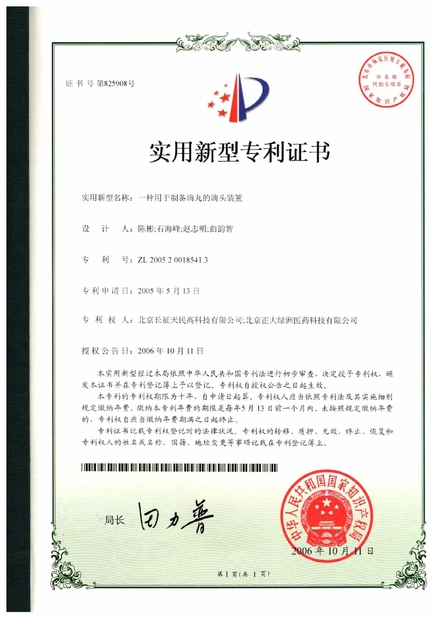 China TIENMIN Co.,LTD certificaten