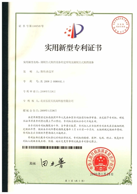 China TIENMIN Co.,LTD certificaten