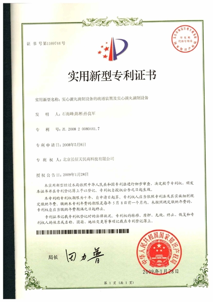 China TIENMIN Co.,LTD certificaten
