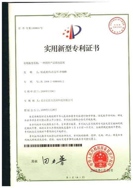 China TIENMIN Co.,LTD certificaten