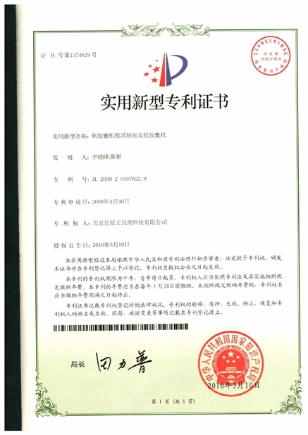 China TIENMIN Co.,LTD certificaten