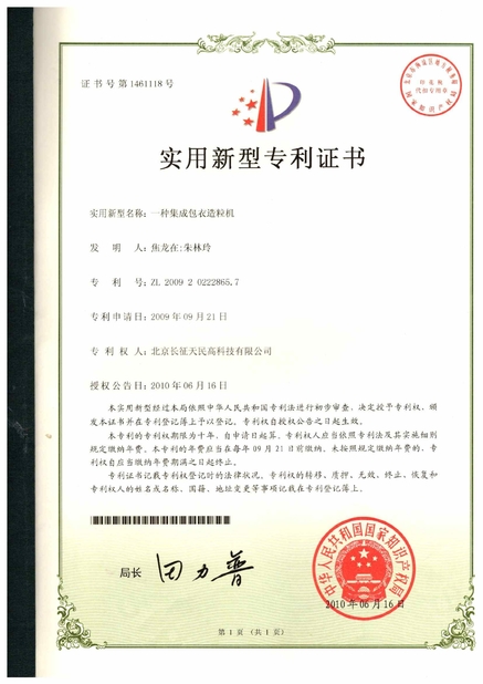 China TIENMIN Co.,LTD certificaten