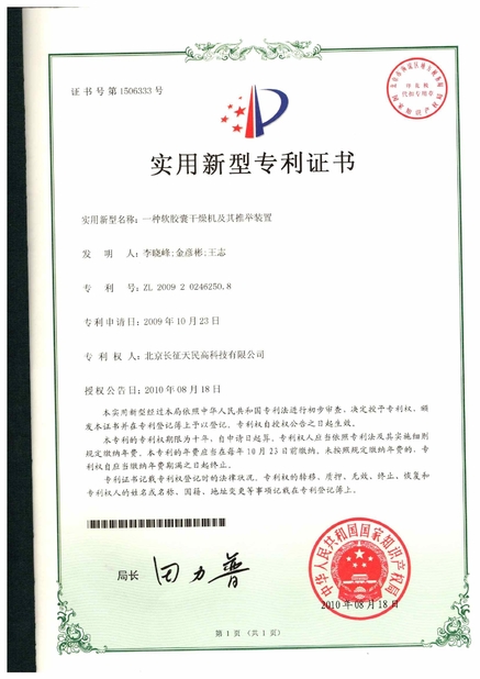 China TIENMIN Co.,LTD certificaten