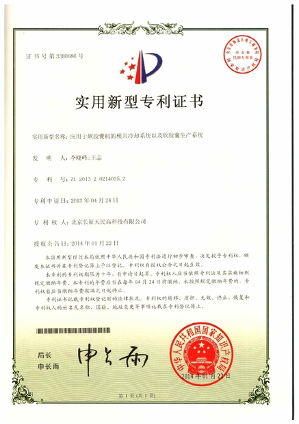 China TIENMIN Co.,LTD certificaten