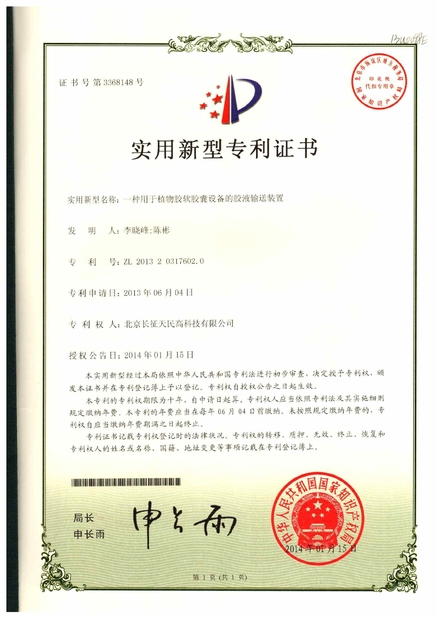China TIENMIN Co.,LTD certificaten