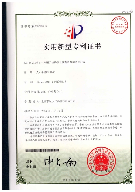 China TIENMIN Co.,LTD certificaten