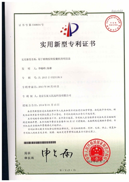 China TIENMIN Co.,LTD certificaten