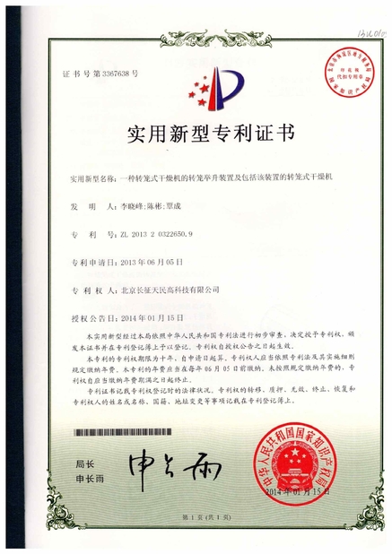 China TIENMIN Co.,LTD certificaten