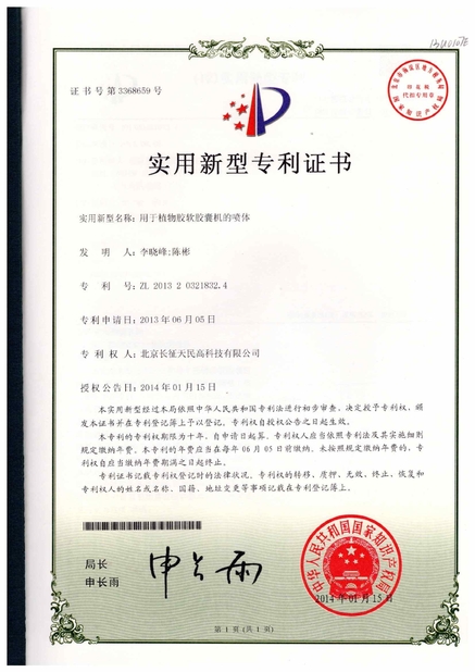 China TIENMIN Co.,LTD certificaten