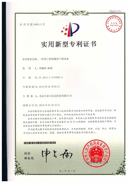 China TIENMIN Co.,LTD certificaten