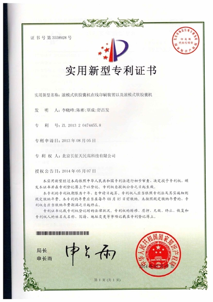 China TIENMIN Co.,LTD certificaten