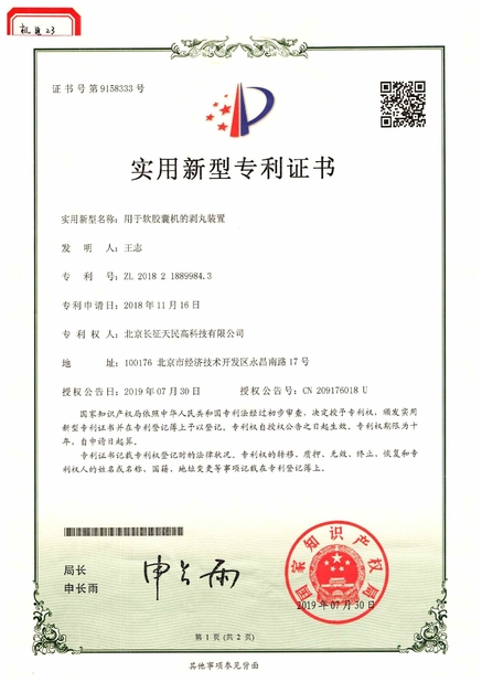 China TIENMIN Co.,LTD certificaten