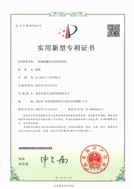 China TIENMIN Co.,LTD certificaten