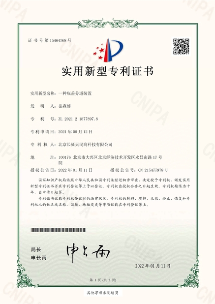 China TIENMIN Co.,LTD certificaten